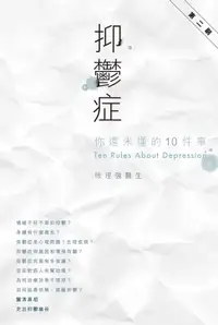 在飛比找樂天市場購物網優惠-【電子書】抑鬱症，你還未懂的10件事