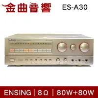 在飛比找有閑購物優惠-ENSING 燕聲 ES-A30 卡拉OK 混音 擴大機 |