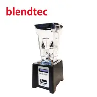 在飛比找松果購物優惠-美國Blendtec 3.8匹數位全能調理機 CONNOIS