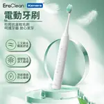 "呱呱嚴選" ERACLEAN 世淨 ET01 電動牙刷 清潔 美白 拋光 按摩 敏感 五種模式 杜邦軟毛刷 保護牙齦