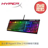 在飛比找蝦皮商城優惠-HyperX Alloy Elite 2 RGB機械式鍵盤 