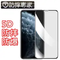 在飛比找博客來優惠-防摔專家iPhone11 Pro Max 滿版5D曲面防摔鋼