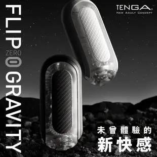 TENGA FLIP 0 (ZERO) GRAVITY+HOLE LOTION 2種套組