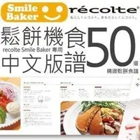 在飛比找蝦皮購物優惠-RSM-RC【Recolte日本麗克特】Smile Bake