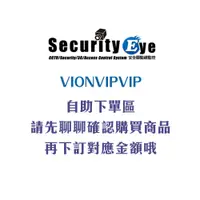 在飛比找蝦皮購物優惠-VION 自助下單區 安全眼 監視器 監控 工程 弱電 設備