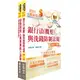 免運【鼎文公職商城。書籍】110年【推薦首選：重點整理試題精析】第一銀行（經驗行員-徵授信組）套書（題庫網帳號）- 2H236