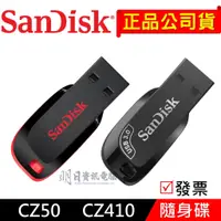 在飛比找蝦皮購物優惠-公司貨 SanDisk 隨身碟 USB 隨身碟 CZ50 C
