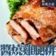 【盅龐水產】醬燒腿仁排(雞腿肉) - 重量200g±5%/包