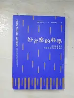 【書寶二手書T9／科學_BVI】好音樂的科學：破解基礎樂理和美妙旋律的音階秘密_約翰‧包威爾