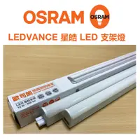 在飛比找蝦皮購物優惠-OSRAM 歐司朗 LEDVANCE LED T5 星皓 支