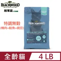 在飛比找PChome24h購物優惠-blackwood柏萊富特調無穀全齡貓配方(鴨肉+鮭魚+碗豆