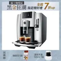 在飛比找momo購物網優惠-【Jura】E8 Ⅲ全自動咖啡機(家用系列)
