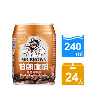 【MR.BROWN 伯朗】伯朗咖啡曼特寧風味(240ml)｜24罐/箱 團購最愛 濃烈咖啡 提神 金車官方直營
