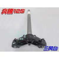 在飛比找蝦皮購物優惠-【水車殼】光陽 奔騰125 三角台 $850元 如意 V1 