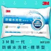 《3M》 新一代可水洗防螨枕頭 - 標準型 WF100 (4.9折)