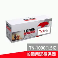 在飛比找蝦皮購物優惠-【TacTink】相容 Brother TN-1000  黑