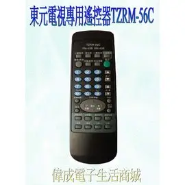 【偉成電子生活商場】東元專用電視遙控器TZRM-56C