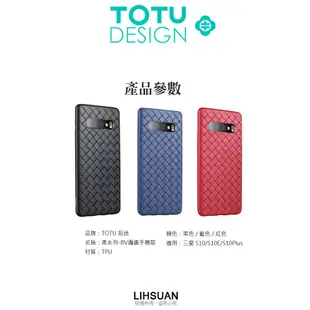 TOTU台灣官方 S10Plus手機殼防摔殼 S10+ BV編織軟殼 柔系列 藍色