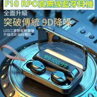 在飛比找蝦皮購物優惠-F10 Pro真無線耳機 F10 F9 PRO 雙耳無線 藍