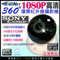 在飛比找momo購物網優惠-【KINGNET】監視器 200萬 1080P 360度 全