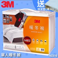 【限量送保潔墊】3M 新2代發熱纖維 輕柔冬被 NZ370 標準單人 可水洗/棉被/被子/寢具/毛毯 原廠