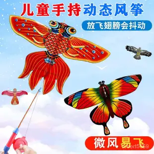 台灣熱賣2023新款動態魚竿風箏迷你老鷹燕子蝴蝶兒童手持微風易飛小風箏