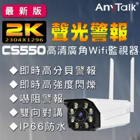 在飛比找松果購物優惠-【2K超高清】【ANYTALK】 2K超高清 CS550 即