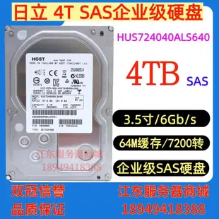 HGST/日立 HUS724040ALS640 4T 4TB 3.5寸7.2K 6Gb SAS伺服器硬碟