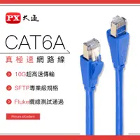 在飛比找e-Payless百利市購物中心優惠-【PX 大通】LC6A-20M CAT6A網路線-20M