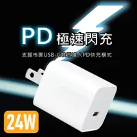 在飛比找松果購物優惠-PQI PDC24W USB C 電源供應器 (7.5折)