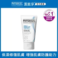 在飛比找Yahoo奇摩購物中心優惠-【PHYSIOGEL 潔美淨】層脂質保濕賦活護手霜30ml