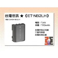在飛比找iOPEN Mall優惠-【老闆的家當】台灣世訊ET-NB2LH 副廠電池（相容 CA