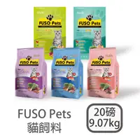 在飛比找蝦皮購物優惠-[日品現貨鋪]FUSO Pets 福壽 貓飼料 9.07kg