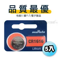 在飛比找momo購物網優惠-【muRata村田】CR1616 3V 鈕扣型 鋰電池-5顆