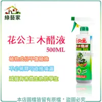 在飛比找Yahoo奇摩購物中心優惠-【綠藝家】花公主木醋液500ML