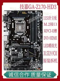 在飛比找Yahoo!奇摩拍賣優惠-【現貨精選】Gigabyte/技嘉 Z170-HD3 P G