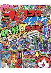 在飛比找樂天市場購物網優惠-corocoro 一番 ! 7月號2019附戰鬥陀螺爆烈世代