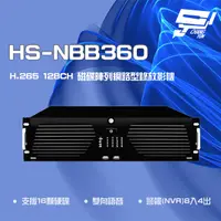 在飛比找PChome24h購物優惠-昇銳 HS-NBB360 H.265 4K 128路 NVR