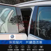 在飛比找蝦皮購物優惠-福斯中柱貼 PC鏡面貼 B柱貼 C柱貼 GOlf Tigua