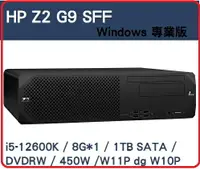 在飛比找樂天市場購物網優惠-【2022.7 新機極致效能工作站】HP Z2G9 SFF 