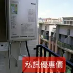 [聊聊優惠價]高雄台南<J工坊>林內日本原裝24公升REU-E2426W-TR/屋外強制排氣潛熱回收恆溫熱水器/專業證照