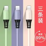 蘋果X數據線液態硅膠IPHONE手機充電線6S器7P加長11快充2米IPAD七8PLUS 99購物節