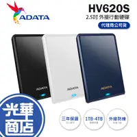 在飛比找蝦皮購物優惠-【支援Mac 台灣製造】ADATA 威剛 HV620S 1T