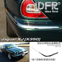 在飛比找momo購物網優惠-【IDFR】Jaguar XJ X350 積架 捷豹 200