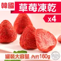 在飛比找momo購物網優惠-【吉好味】韓國草莓凍乾x4罐(160g/罐)