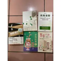 在飛比找蝦皮購物優惠-小說 夏至未至/飢餓細胞/珍珠奶茶的誘惑/青春修煉40堂課/