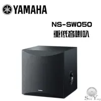 在飛比找蝦皮商城優惠-YAMAHA 山葉 NS-SW050 主動式重低音 8吋 公