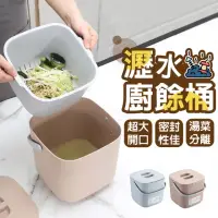 在飛比找momo購物網優惠-廚餘瀝水桶8L 免運費(廚餘桶/垃圾桶/堆肥桶/瀝水桶/回收