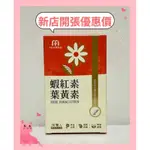 MIHONG蝦紅素葉黃素(原廠公司貨30顆/盒)