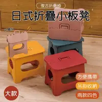 在飛比找momo購物網優惠-日式折疊板凳大款4入組(日式復古折疊收納椅)